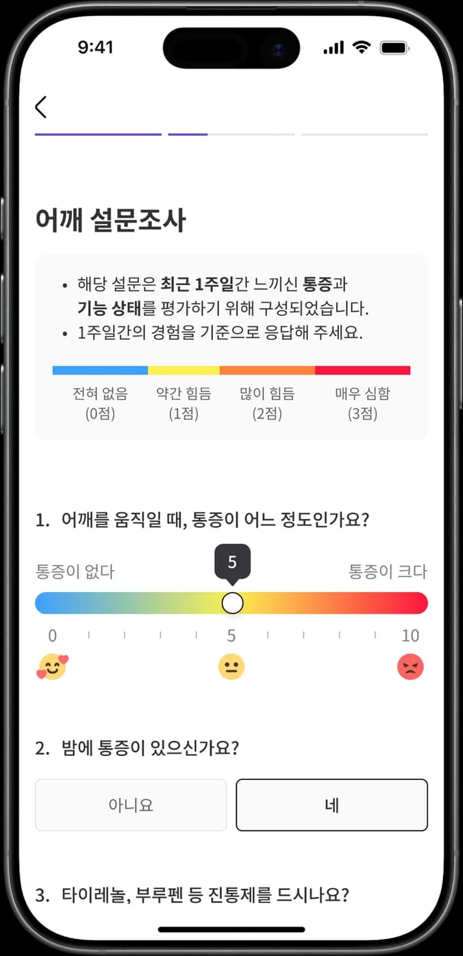 링닥케어 앱 통증 체크 화면